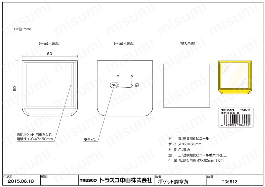 ポケット胸章 T368 T368-13図面