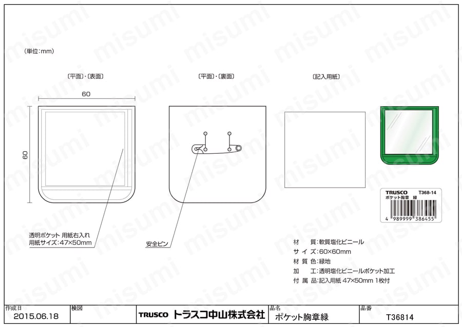 ポケット胸章 T368 T368-14図面