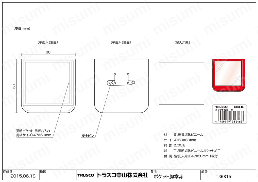 ポケット胸章 T368 T368-15図面