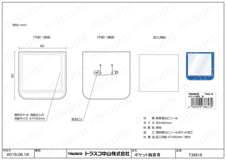 ポケット胸章 T368 T368-16図面