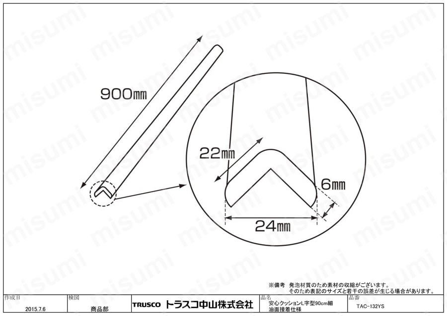 安心クッション（L字型・油面接着仕様） TAC-132YS図面
