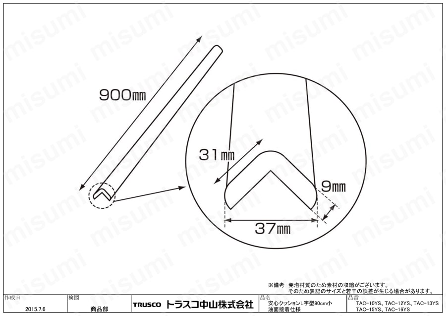 安心クッション（L字型・油面接着仕様） TAC13YS/TAC15YS/TAC16YS/TAC-10YS/TAC-12YS図面