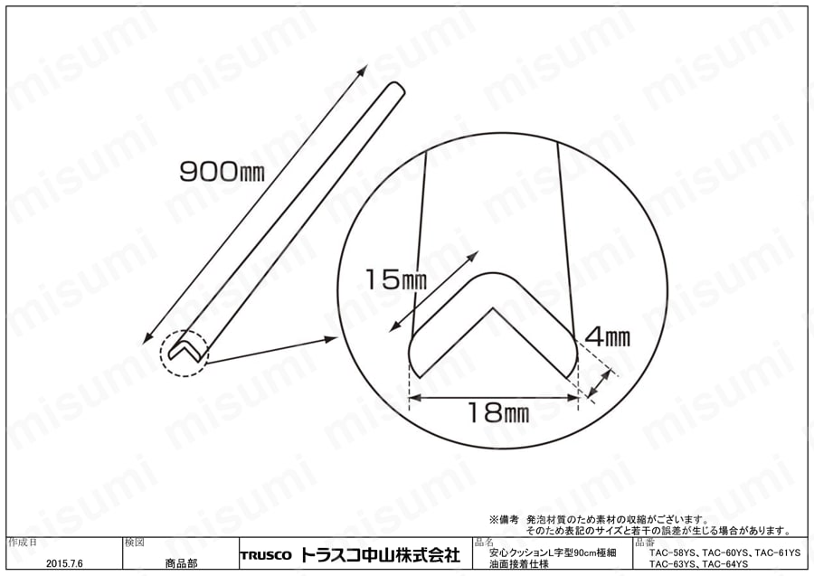 安心クッション（L字型・油面接着仕様） TAC61YS/TAC63YS/TAC64YS/TAC-58YS/TAC-60YS図面