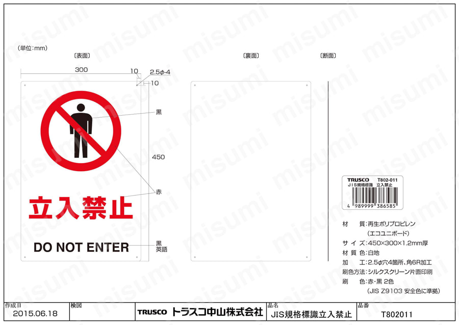 JIS規格 安全標識（2ケ国語仕様） T802-011図面
