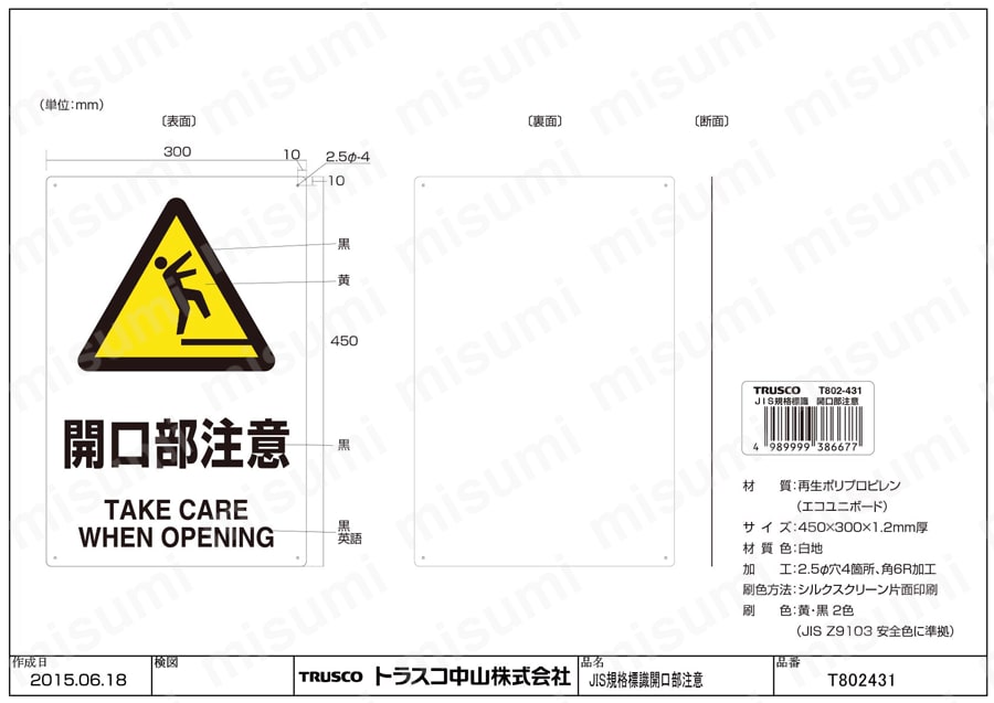 JIS規格 安全標識（2ケ国語仕様） T802-431図面