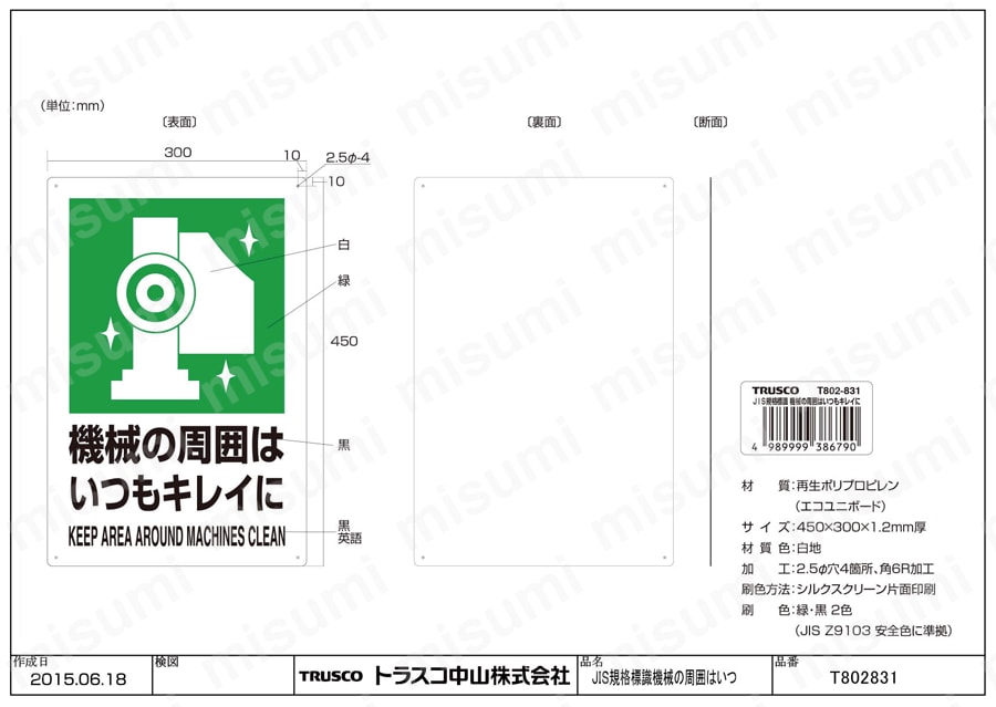 JIS規格 安全標識（2ケ国語仕様） T802-831図面