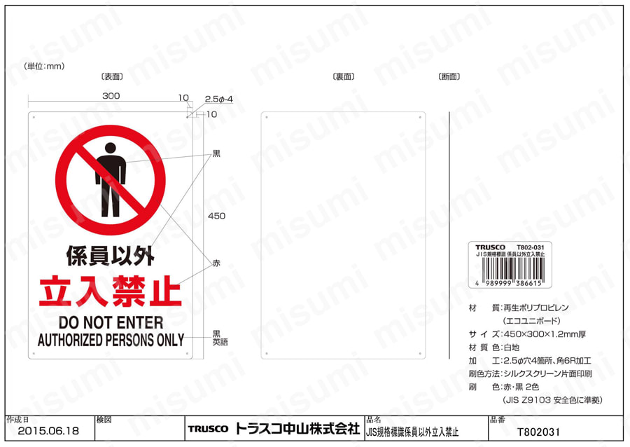 JIS規格 安全標識（2ケ国語仕様） T802-031図面