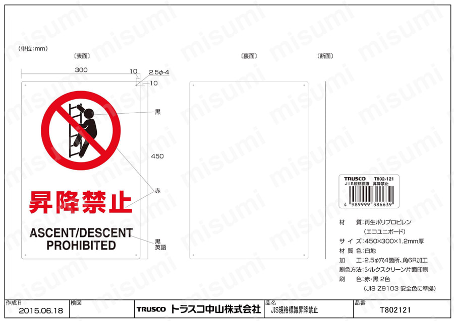 JIS規格 安全標識（2ケ国語仕様） T802-121図面