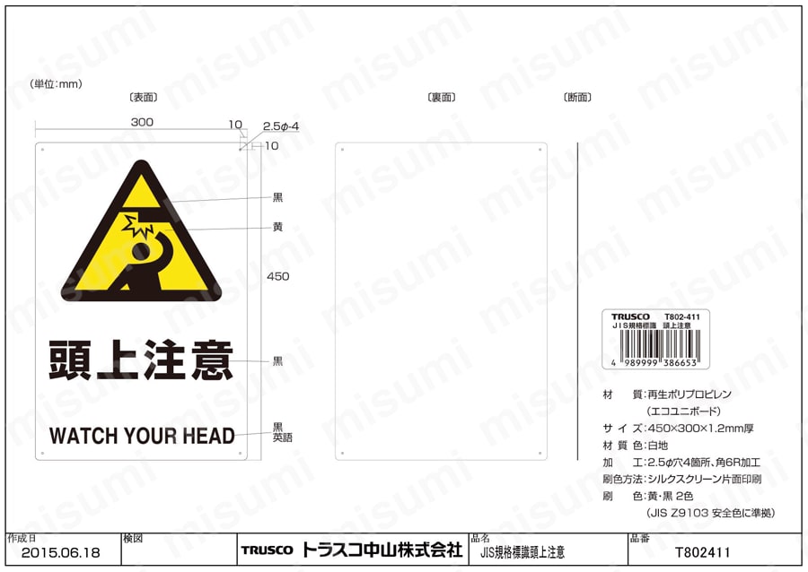 JIS規格 安全標識（2ケ国語仕様） T802-411図面