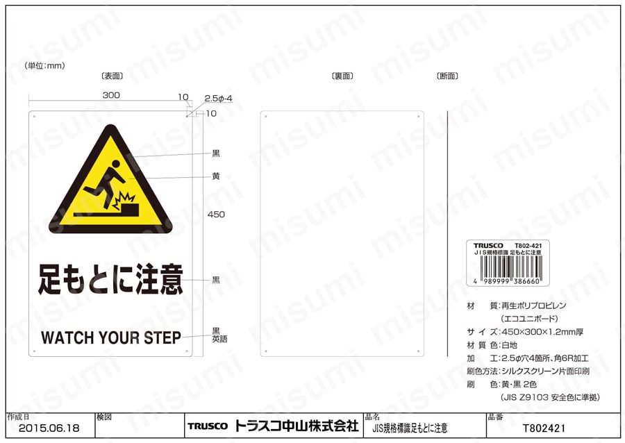 JIS規格 安全標識（2ケ国語仕様） T802-421図面