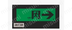 ユニット 高輝度蓄光式誘導標識樹脂フレームなしタイプ 仕様2