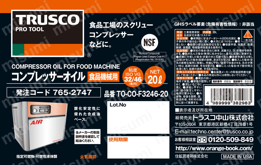 幸せなふたりに贈る結婚祝い TO-CO-F3246-20 ｼｮｸﾋﾝｷｶｲﾖｳ 食品機械用コンプレッサーオイル | コンプレッサー