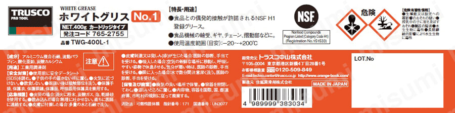 ホワイトグリス 取扱説明書