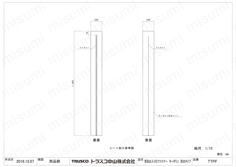 簡易出入り口用ファスナー（防炎・ターポリン） 図面