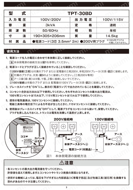 TPT-30BD | 変圧器 ポータブルトランス（降圧・昇圧兼用タイプ