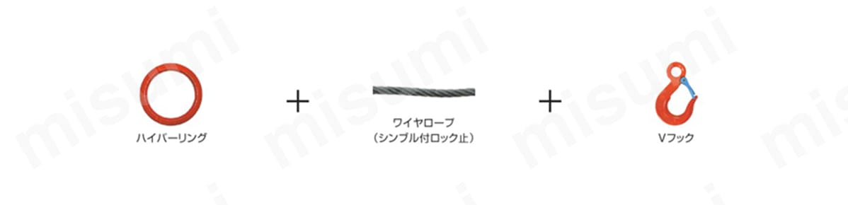 スリングセット（ワイヤタイプ） 4本吊 大洋製器工業 MISUMI(ミスミ)
