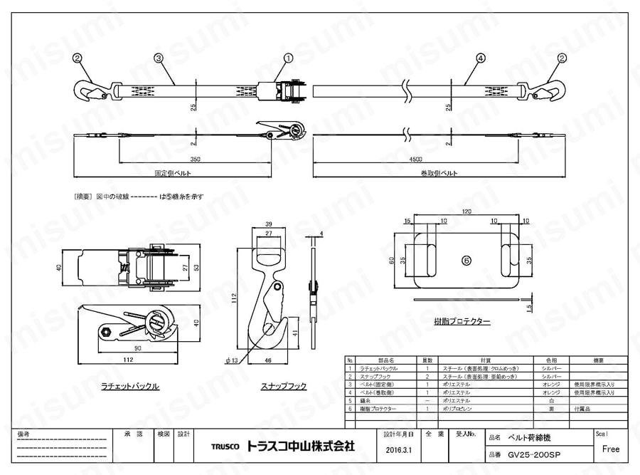ベルト荷締機 スナップフック 図面1