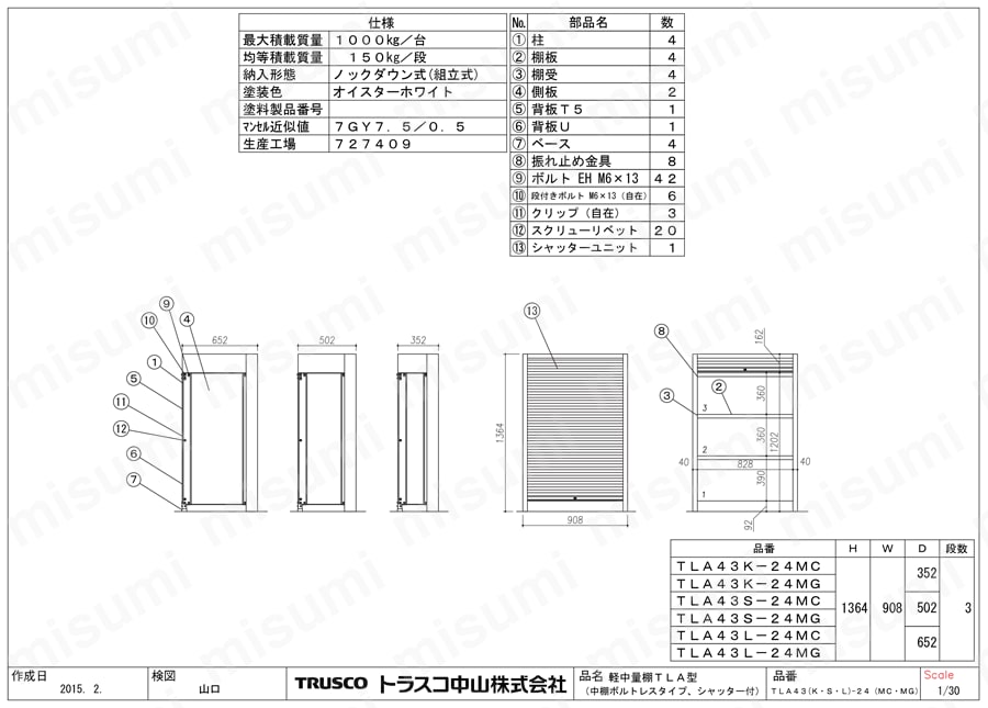軽中量棚 TLA型 （中棚ボルトレスタイプ、150kgタイプ、高さ1360mm、シャッター付） 図面