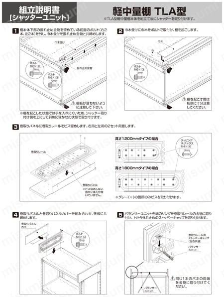 軽中量棚 TLA型 （中棚ボルトレスタイプ、150kgタイプ、高さ1360mm、シャッター付） 取扱説明書-3