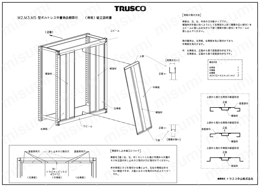 軽中量ボルトレス棚 M2型 （パネル付・200kgタイプ、高さ1800mm、3段タイプ） 取扱説明書-4