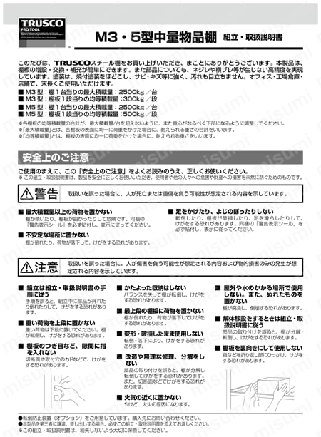 軽中量ボルトレス棚 M3型 （パネル・扉付・300kgタイプ、高さ1800mm、3