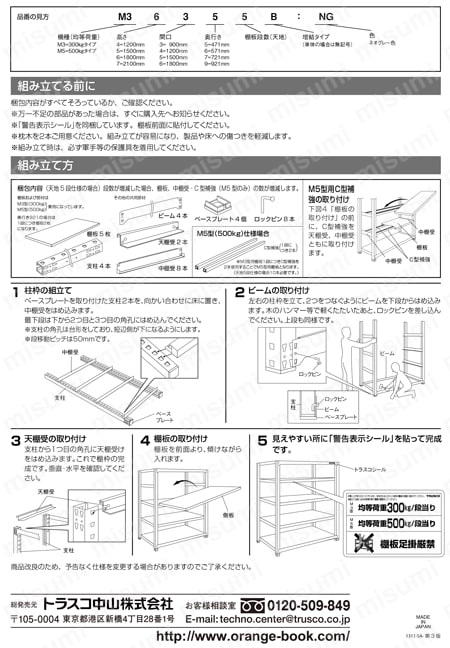 軽中量ボルトレス棚 M3型 （パネル・扉付・300kgタイプ、高さ1800mm、3