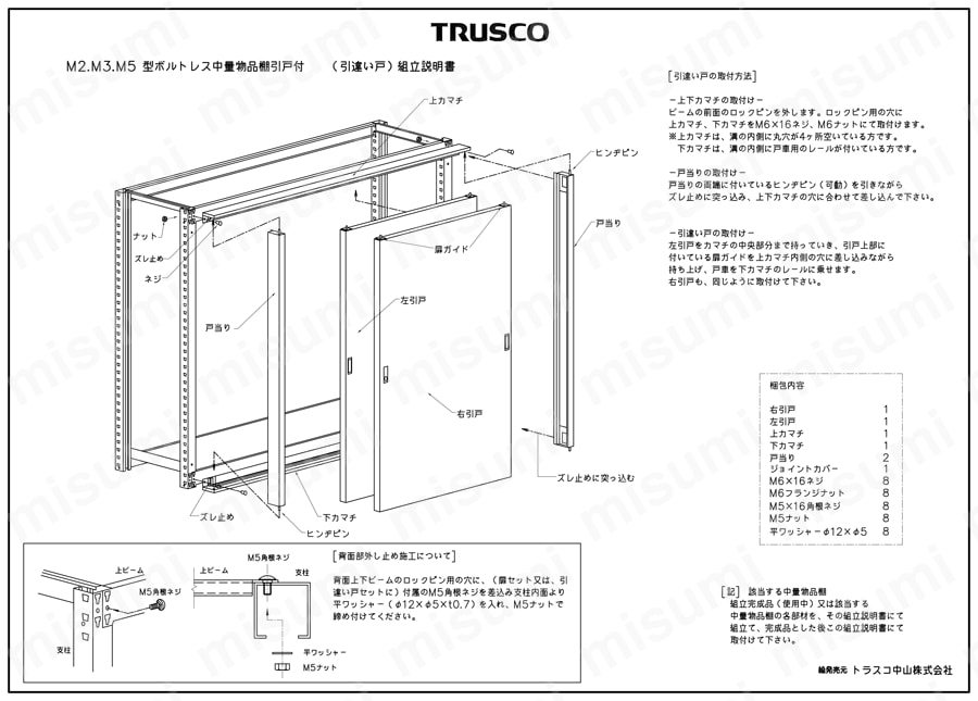 軽中量ボルトレス棚 M2型 （パネル・引違扉付・200kgタイプ、高さ1800mm、3段タイプ） 取扱説明書-3