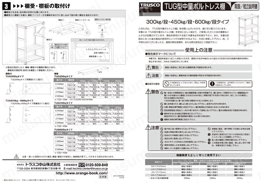 中量ボルトレス棚 TUG型 単体型（300kgタイプ、高さ1800mm、4段タイプ）