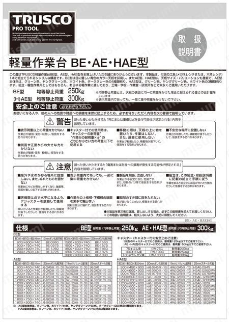 軽量作業台（分割下棚2枚付） SAE型300Kgタイプ | トラスコ中山