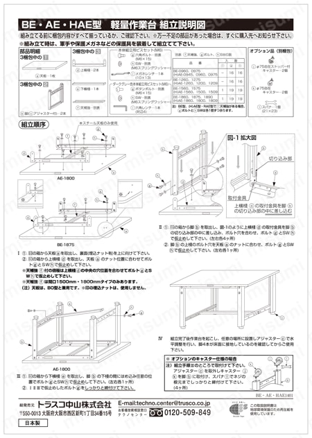 軽量作業台（分割下棚2枚付） SAE型300Kgタイプ | トラスコ中山
