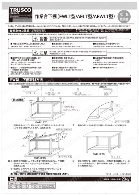 軽量作業台（分割下棚2枚付） SAE型300Kgタイプ | トラスコ中山