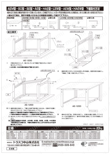 軽量作業台（分割下棚2枚付） SAE型300Kgタイプ | トラスコ中山