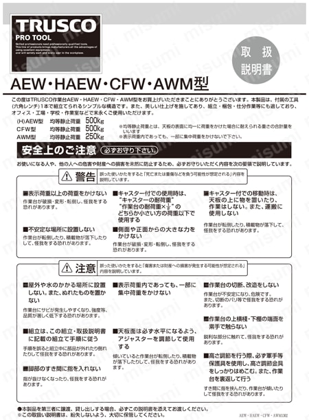 中量立ち作業台（2段引出し付） HAEWR型300kgタイプ 取扱説明書-1