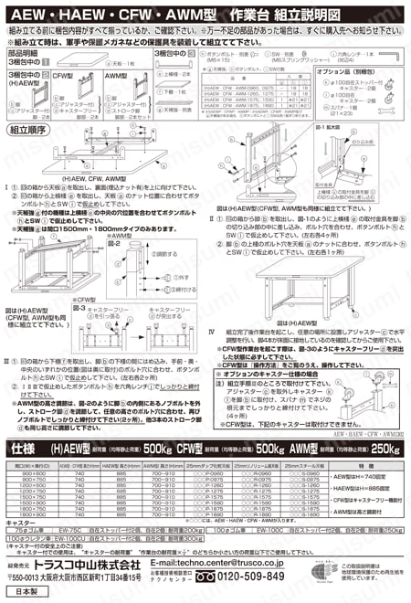 中量立ち作業台（2段引出し付） HAEWR型300kgタイプ 取扱説明書-2