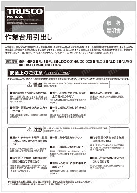 中量立ち作業台（2段引出し付） HAEWR型300kgタイプ 取扱説明書-3