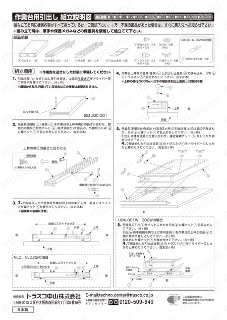 中量立ち作業台（2段引出し付） HAEWR型300kgタイプ 取扱説明書-4
