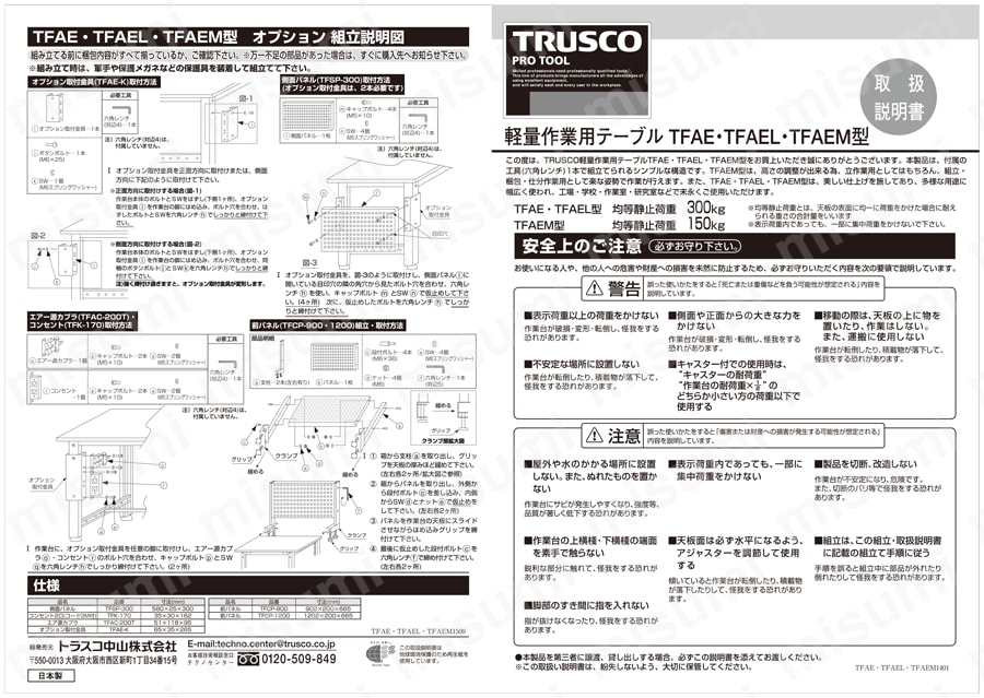 軽量作業台 TFAE型 （引出し付） | トラスコ中山 | MISUMI(ミスミ)