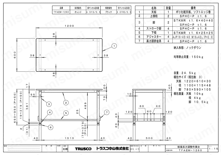 軽量作業台 TFAE型（高さ調整機能付 間口1200mm） 図面