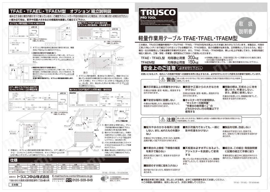 軽量作業台 TFAE型（高さ調整機能付 間口1200mm） 取扱説明書-1