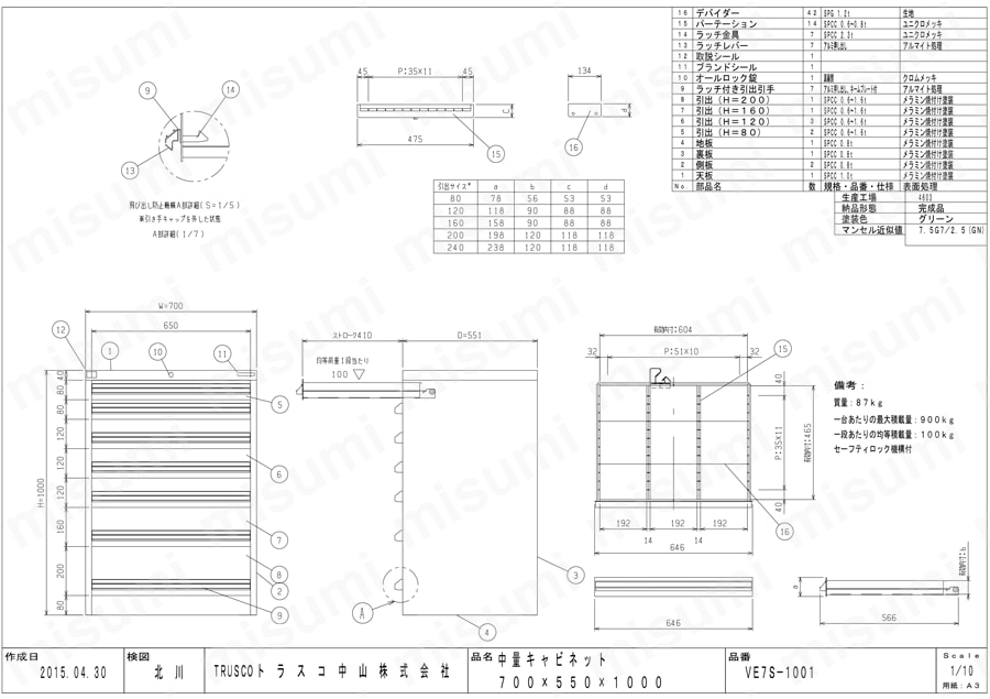 中量キャビネット VE7S型 3ロック安全機構(高さ1000mm 中量キャビネット VE7S型 3ロック安全機構(高さ1000mm