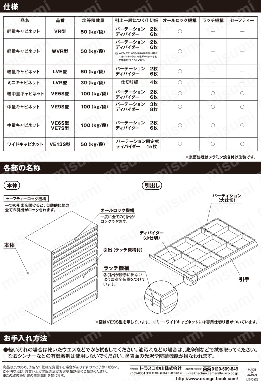 中量キャビネット VE7S型 3ロック安全機構（高さ1200mm） | トラスコ 
