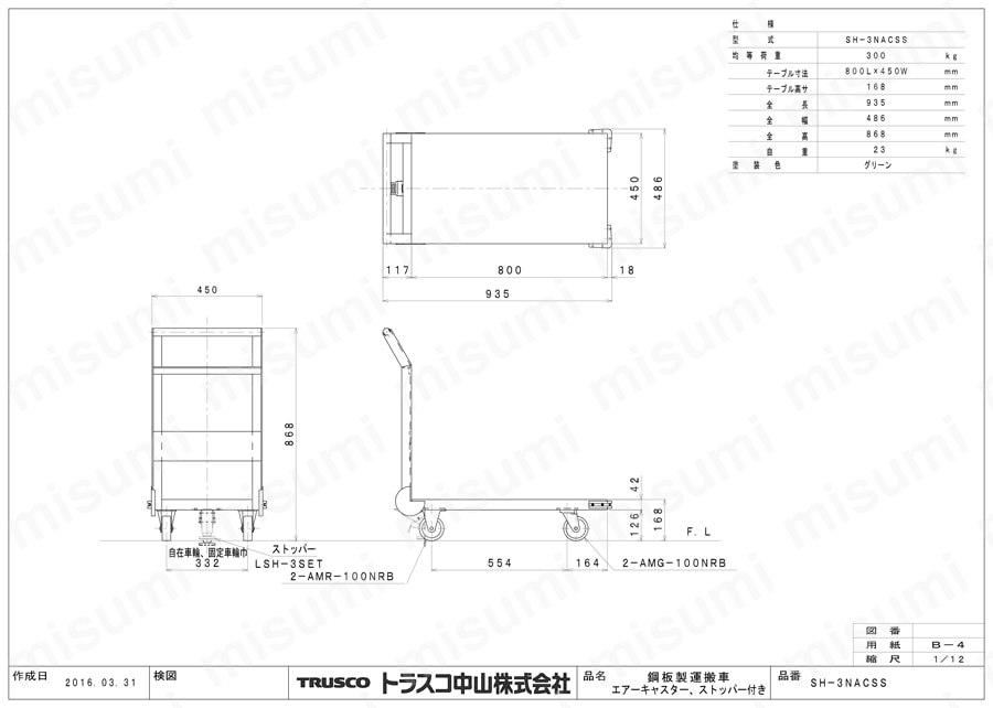 鋼鉄製省音運搬車 （固定ハンドルタイプ・エアーキャスター付