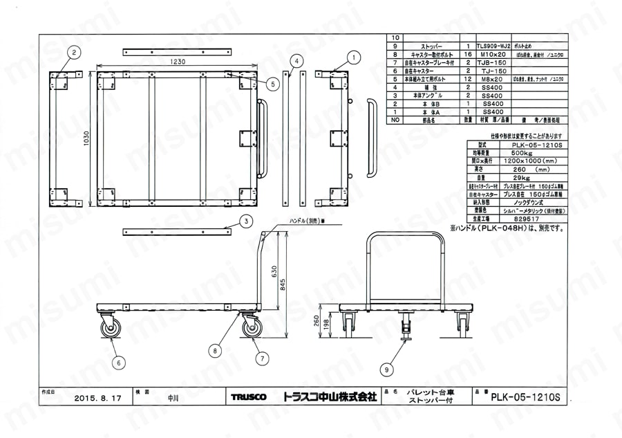 パレット台車(ストッパー付) | トラスコ中山 | MISUMI(ミスミ) パレット台車(ストッパー付) | トラスコ中山 | MISUMI(ミスミ)