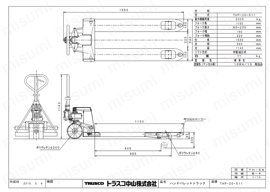 ハンドパレットトラック 均等荷重 1t・2t・3t | トラスコ中山 | MISUMI