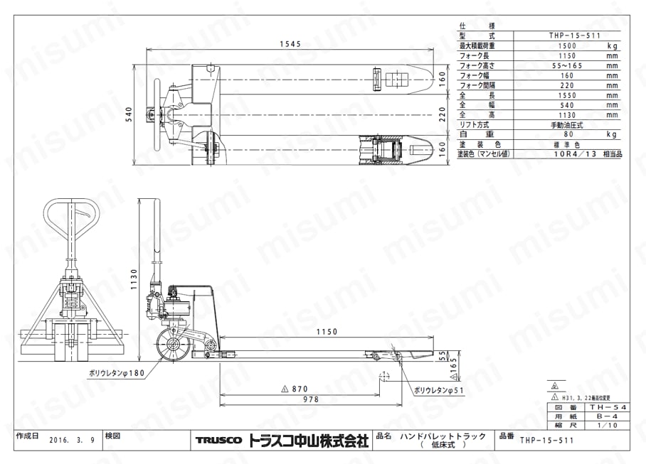 ハンドパレットトラック1.5t用 低床式 | トラスコ中山 | MISUMI(ミスミ)