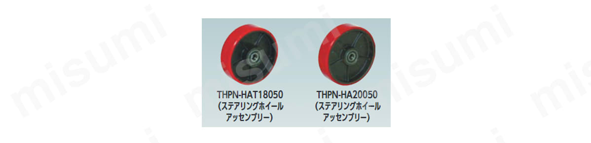 THPN-HAT18050 | ハンドパレット用パーツ ステアリングホイール
