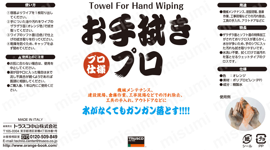 お手拭きプロ 100枚入 TOP 取扱説明書