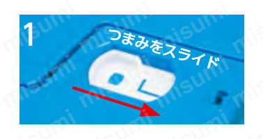 スライド用つまみ（スライド式）