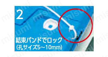 フタ・本体ロック用孔 （結束バンド用孔）