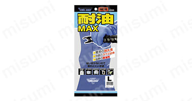 耐油マックス 1双組